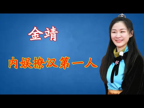 金靖到底多会撩汉？把蔡徐坤逗得脸通红！