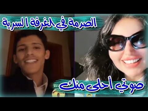 سعود بن خميس مقلب بنت كويتية تقول لا تغني صوتي أحلى منك و لكن الصدمة في الغرفة السحرية و موال الأم