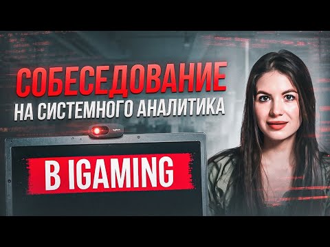 400k! Real interview for a systems analyst at IGAMING