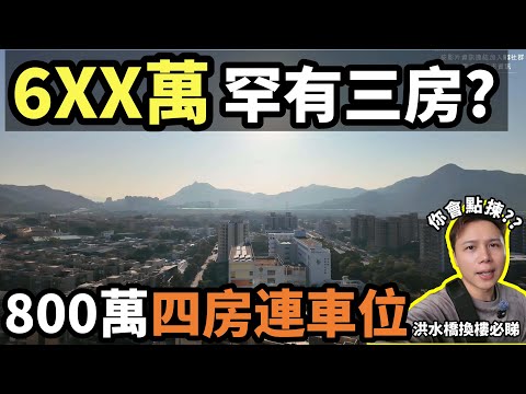 咁耐第一次見！這款「隱藏版」三房廚房大到癲？同場加映：連車位巨廳大宅 元朗換樓之選丨JACK睇樓