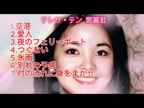 Teresa Teng Japanese Classics Collection: Timeless Melodies & Hits#teresateng