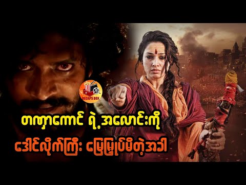 တဏှာကောင်ရဲ့အလောင်းကို ဒေါင်လိုက်ကြီးမြေမြှုပ်မိတဲ့အခါ