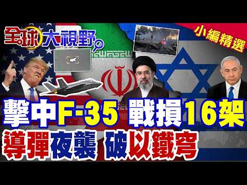 Iran hits F-35 fighter jet, which descents to Middle Eastern base! US media reports 16 military a...