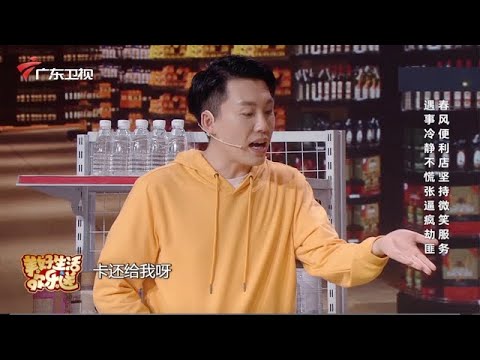 马旭东便利店买水被逼疯,强制集齐七个葫芦娃?【春节特别节目】