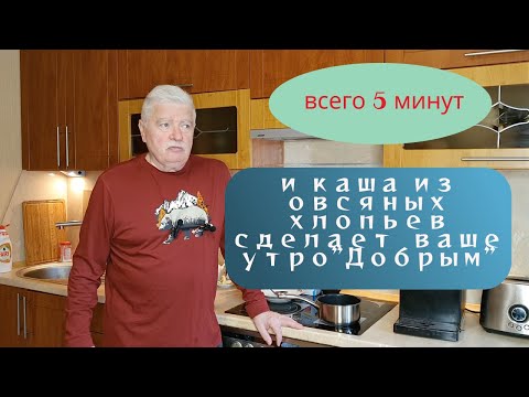 Овсянка, Сэр!