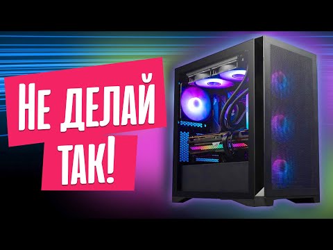 TOP 10 PC BUILDING MISTAKES