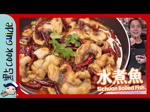 【終極簡化版】水煮魚🐟可以幾易煮？！Sichuan Boiled Fish [Eng Sub]