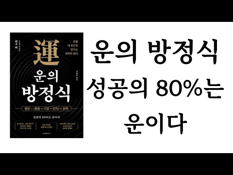 운의 방정식 / 스즈키 유지 / 문예춘추사