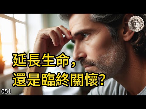 ICU的谎言——延长生命，还是有尊严地离去？【临终关怀的真相】    #临终关怀  #安宁疗护  #无效治疗  #善终  #预立医嘱