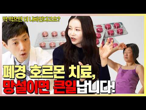 산부인과 여성내분비 전문의 김지연 선생님 인터뷰 l 폐경 이후 여성호르몬 치료는 선택이 아닌 필수입니다! l 닥터딩요