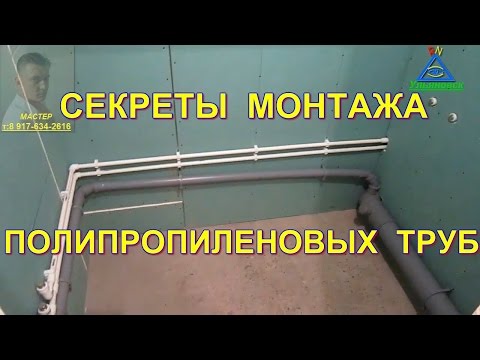 Секреты монтажа полипропиленовых труб. Мастер класс для новичков