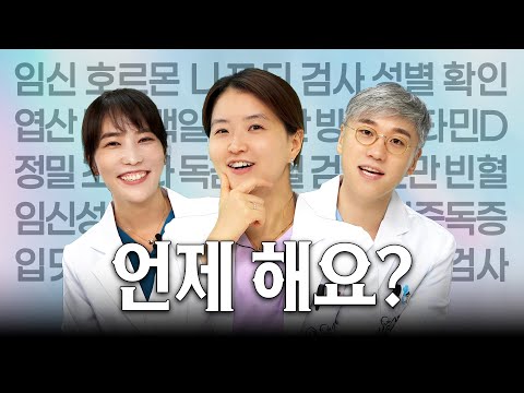 임신 주수별 해야 할 것, 싹 정리해왔습니다✔