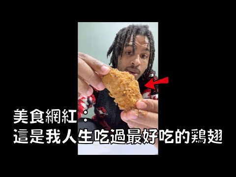 MMA選手轉職美食網紅意外爆火，一句話讓瀕臨倒閉的餐廳起死回生！｜叉雞