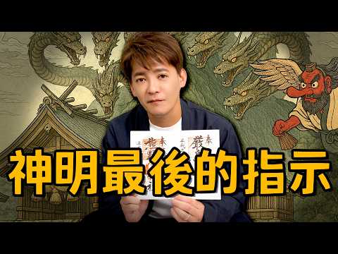 末日前的最後指引？日本三大神秘聖地曝光 EP.67 #小青書 #謝哲青