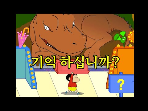 어렸을때 절대 깰수없었던 추억의 짱구게임