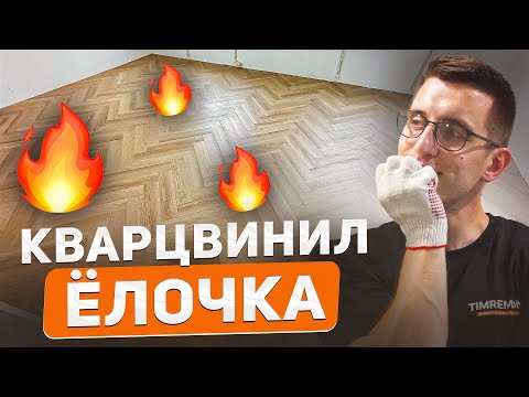 I installed new, cool floors in the apartment.