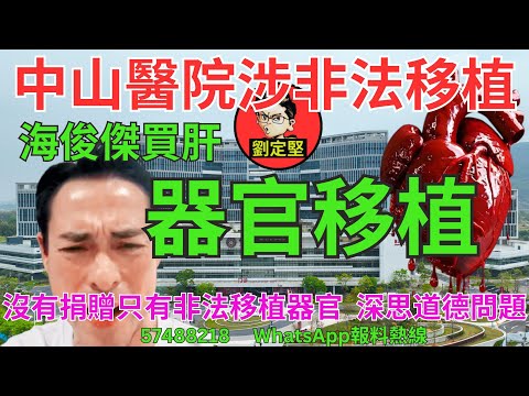 器官移植。娛圈趣系列391