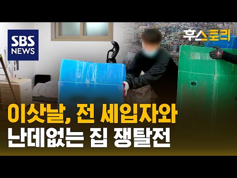 잇따라 두 번 전세사기 당한 30대 청년도… / SBS  / 후스토리