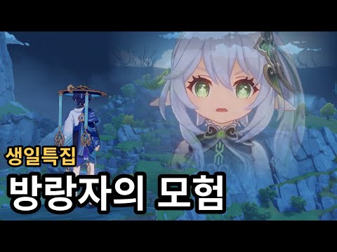 feat. 무서운 나히다 마망