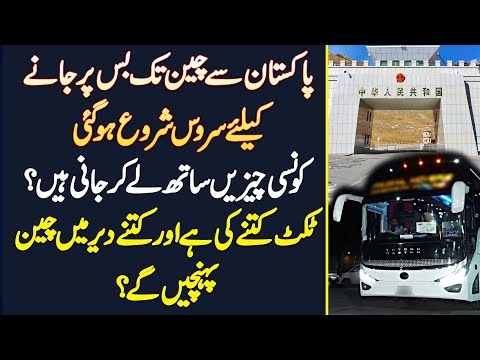 Pakistan Se China Tak Bus Service Shuru Ho Gai - Ticket Kitne Ki Or Kitni Dair Me China Pahunche Ge?