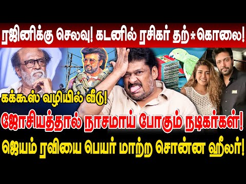 ரஜினிக்கு செலவு கடனில் ரசிகர் தற்*கொ/லை ஜோசியத்தால் நாசமாய் போகும் நடிகர்கள் balaji prabhu interview