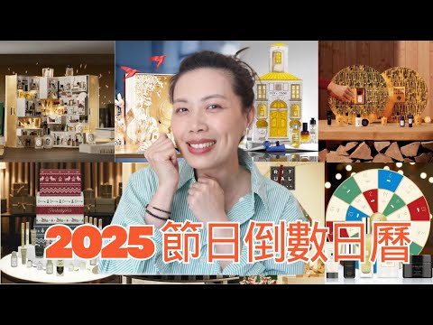 聖誕倒數日曆合集 Advent Calendar 2025