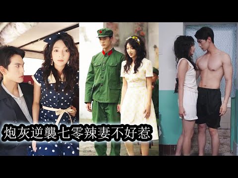 Her officer husband,untouched by women27years, lost control completely that night after her advance.