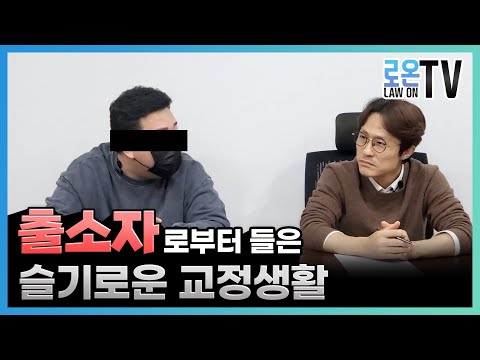 법정에서 실형선고가 된 이후.. 어떠한 일들이 일어날까 ?? 변호사인 저도 몰라서 경험자 분께 물어봤습니다.