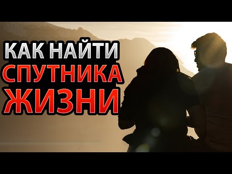Что В Библии Сказано О Встречаниях И Поиске Спутника Жизни?