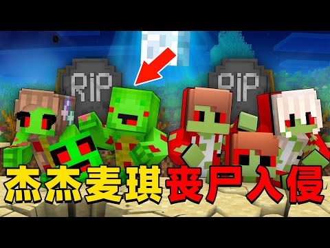 我的世界：今天杰杰和麦琪的村庄被丧尸入侵，这次他们该如何消灭丧尸生存下去？