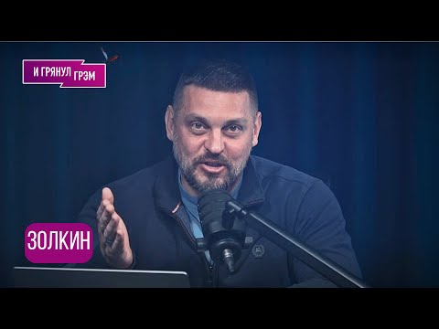 ЗОЛКИН: «Когда и как?»: про Путина, Трампа, ПОКУШЕНИЕ, пленных, РФ, Шейтельмана, Осечкина и войну