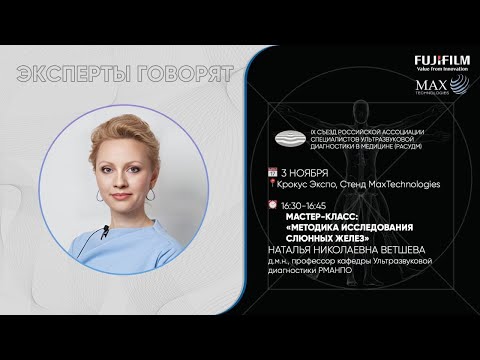 МАСТЕР-КЛАСС: «МЕТОДИКА ИССЛЕДОВАНИЯ СЛЮННЫХ ЖЕЛЕЗ» ВЕТШЕВА Н.Н.