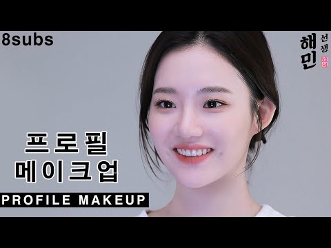 프로필 메이크업ㅣ증명사진 메이크업 with  연세대 아나운서 지망생ㅣ지적이고 청순한 메이크업