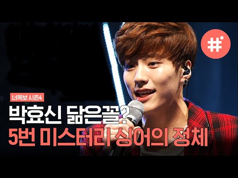 [#너목보레전드] 현직 아이돌 메인 보컬 '임팩트 제업(Jeup)'이 부르는 '박효신의 야생화'!! 감미로운 목소리에 귀가 녹았습니다,, | #샾잉