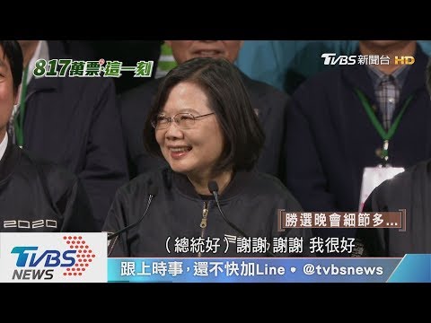 817萬、這一刻　蔡英文開票貼身全紀錄！