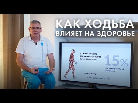 Как неправильная ходьба влияет на биомеханику и здоровье?