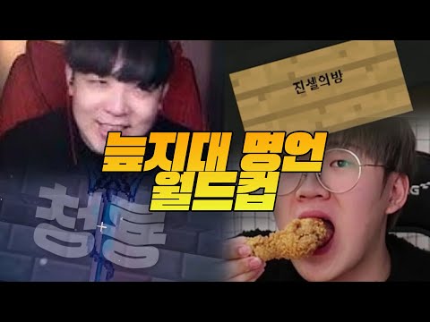 늪지대 명언 월드컵