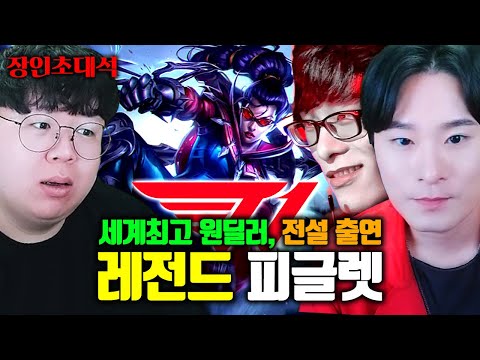 롤드컵 우승한 세계최고원딜, 베인 1인자 피글렛님 모셨습니다 ㅋㅋㅋ 원딜 장인초대석 [테스터훈]