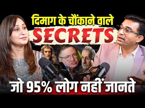 Hidden Secrets of Human Brain that will blow your Mind 😲 दिमाग के छुपे रहस्य Ft @naagruvikaas6474