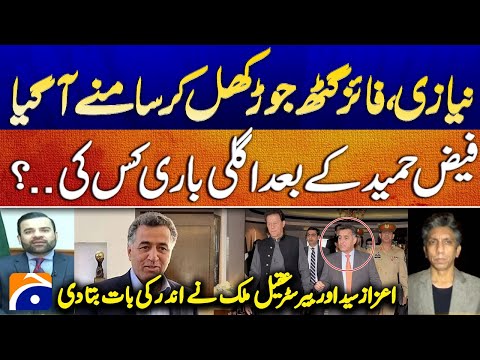 Faiz Hameed 14 year sentence: Azaz Syed and Barrister Aqeel Malik Reveal Inside Story | Geo Pakistan