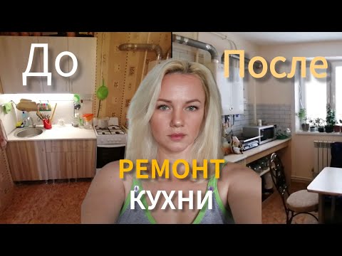 Делаю ремонт кухни своими руками
