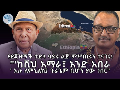 "ኤርትራዊያን 50 ዓመት በጣልያን ተገዝተናል" |ሃሳበ ንባብ | @ArtsTvWorld 