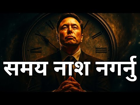 बर्बाद नहोस् समय: 6 Powerful Ways to Change Your Life 2025, Invest in Yourself (Nepali Audio Book)