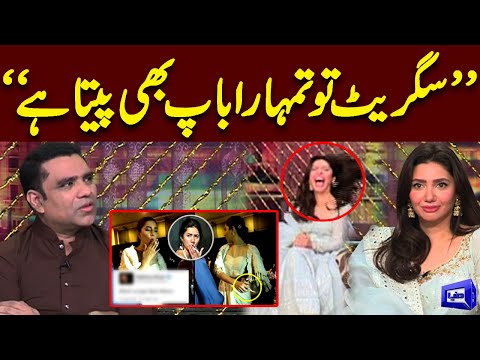 Cigarette Tu Tumhara Baap Bhi Peeta hai | Qaiser Piya Rocked Mahira Khan Shocked | Mazaaq Raat