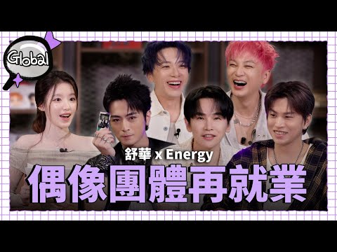[SUB]  時隔20年回歸的我們的重組偶像, Energy | 鑑定師 Global EP.3 | i-dle 舒華
