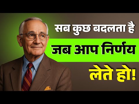 आपका एक निर्णय पूरे जीवन को बदल देता है | ( नेपोलियन हिल )