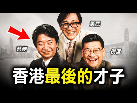 由日本留學的浪子，到邵氏電影監製及「香港四大才子」，你不知道蔡瀾美食家的傳奇人生！