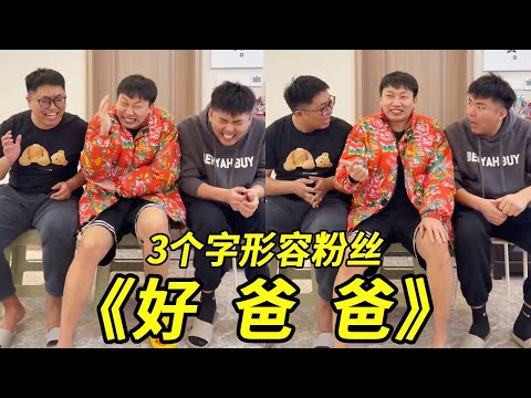 Three people have no tacit understanding