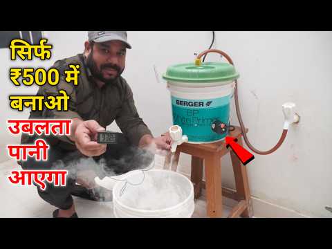 नहाने धोने के लिए सस्ता गीजर बनाये आसानी से | Instant Water Heater