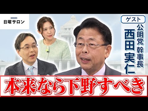 [He should have stepped down] Komeito Secretary-General Nishida Sanehito
